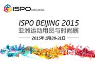 ISPO BEIJING 2015时尚运动展